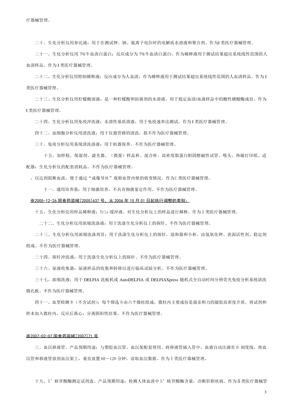 医疗器械体外诊断分类_第3页
