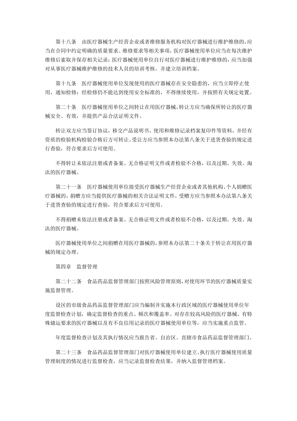 医疗器械使用质量监督管理办法2015年版_第3页