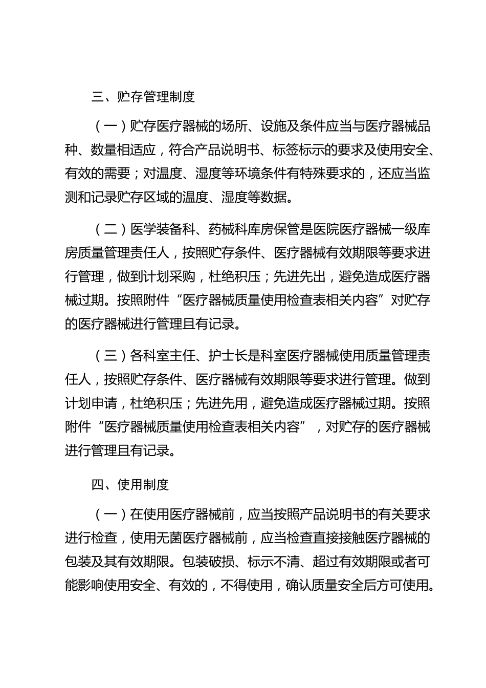 医疗器械使用质量管理制度_第3页
