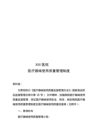 医疗器械使用质量管理制度