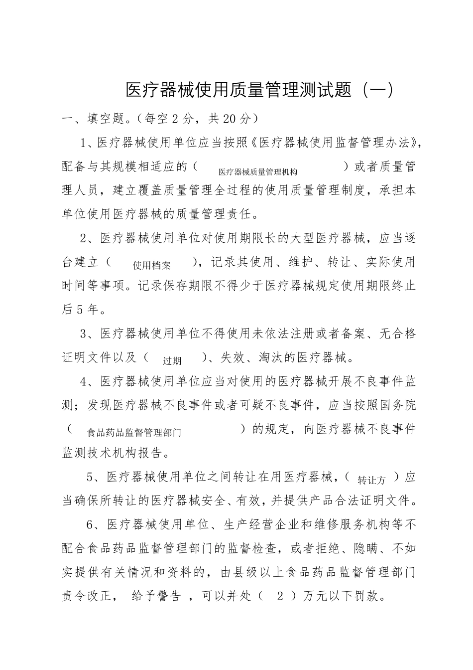 医疗器械使用质量管理测试题_第1页