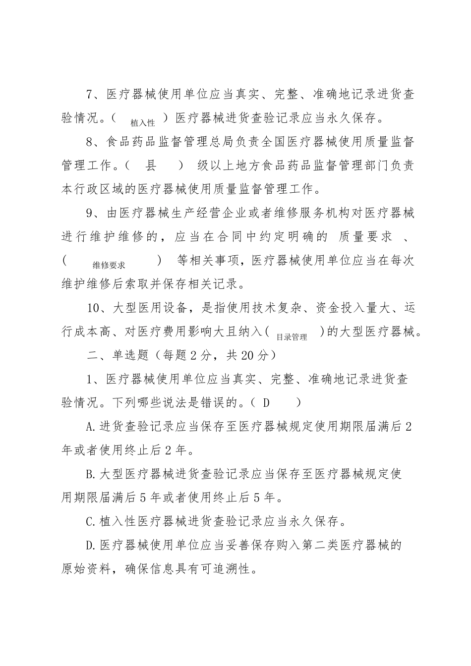 医疗器械使用质量管理测试题_第2页