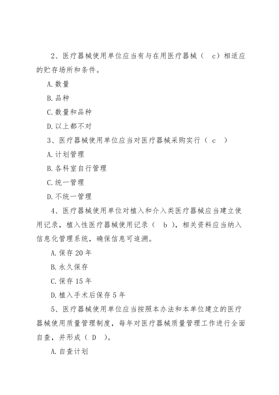 医疗器械使用质量管理测试题_第3页
