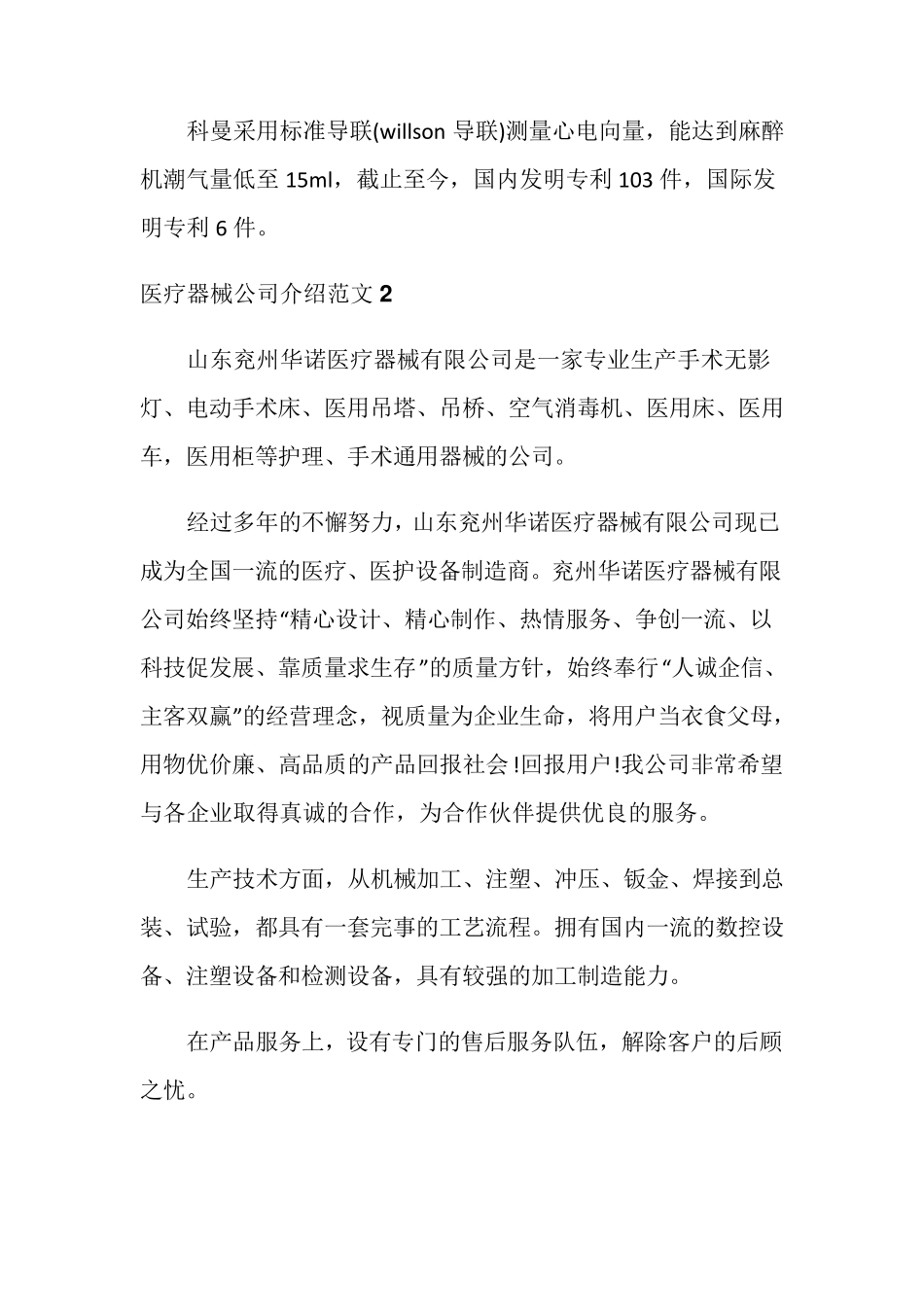 医疗器械公司介绍范文_第2页