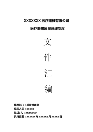 医疗器械公司十三种工作程序