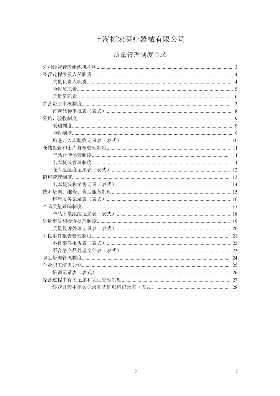 医疗器械公司各项制度_第2页