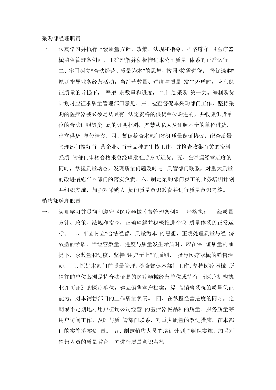 医疗器械公司岗位职责_第2页