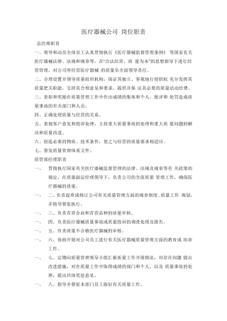 医疗器械公司岗位职责