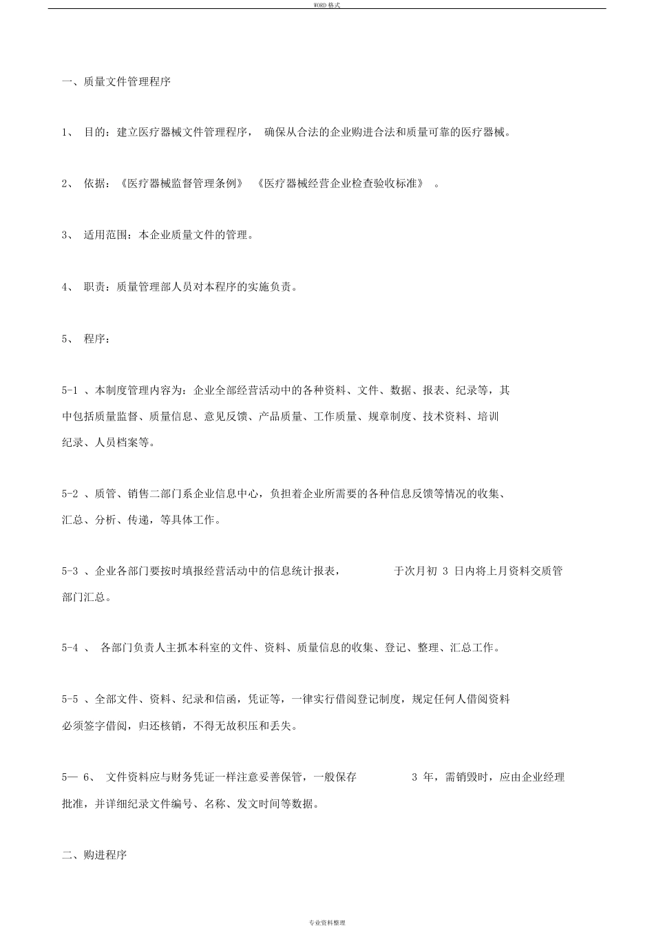 医疗器械公司工作程序_第2页