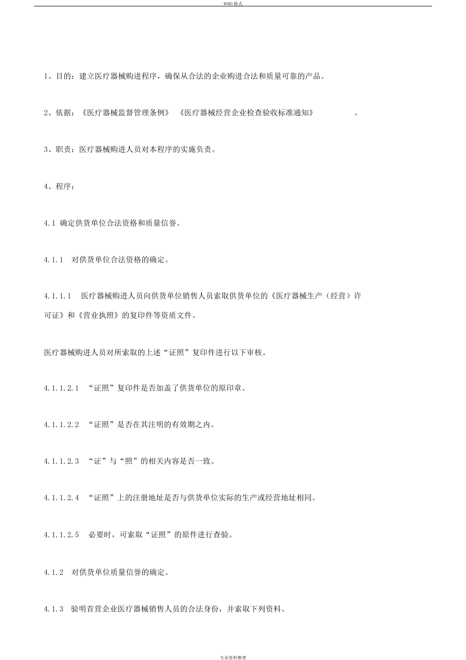 医疗器械公司工作程序_第3页