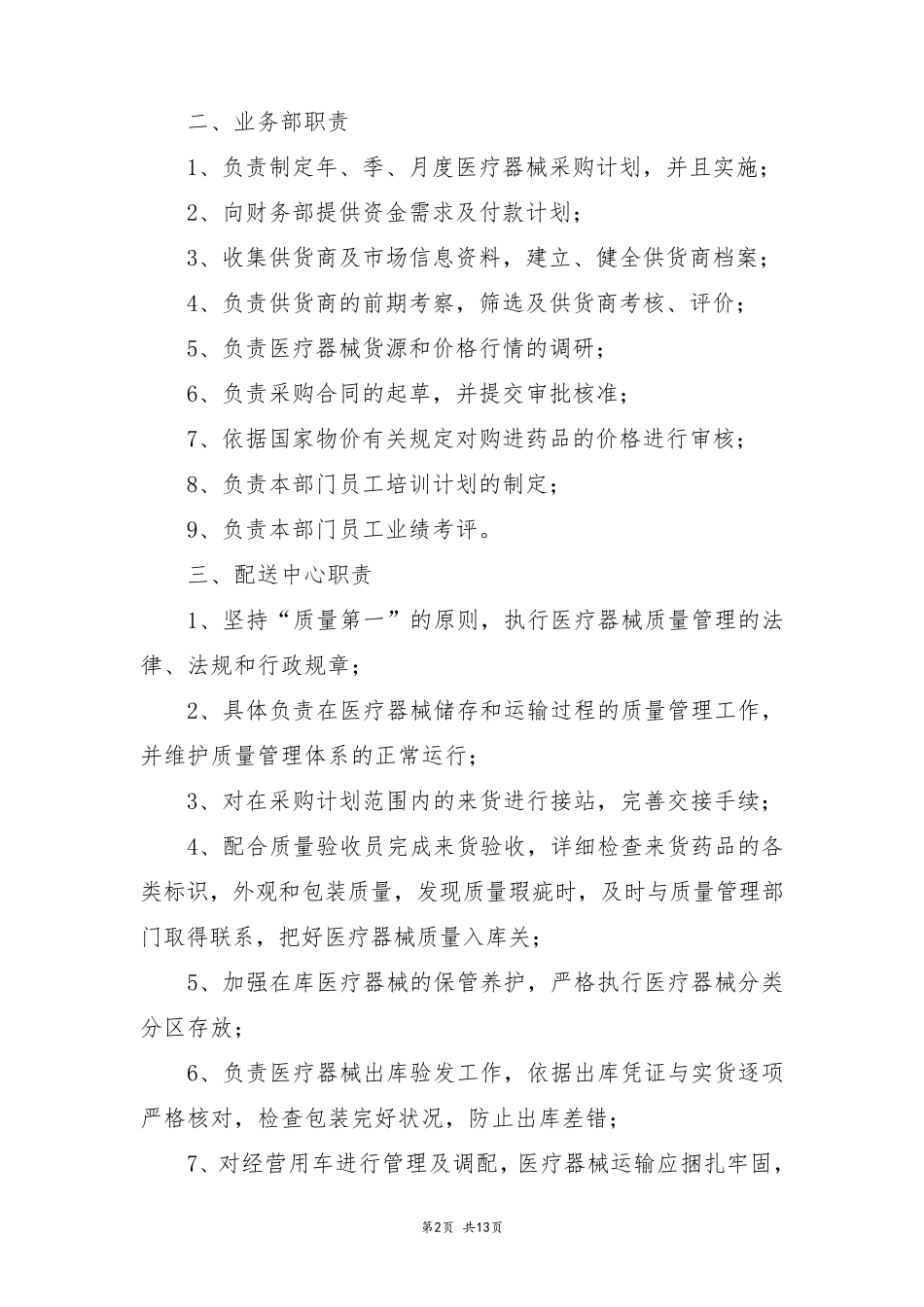 医疗器械公司规章制度_第2页