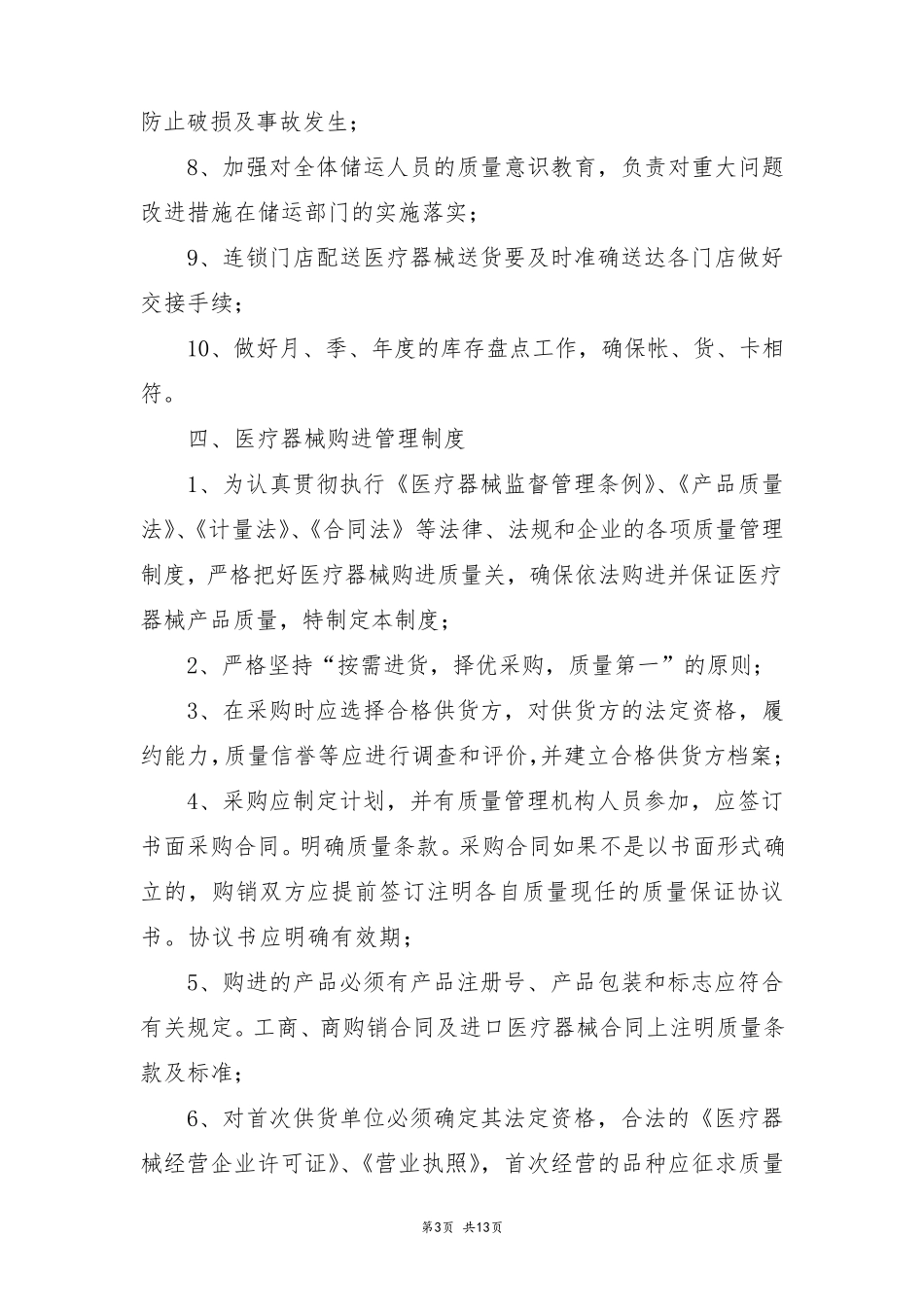 医疗器械公司规章制度_第3页