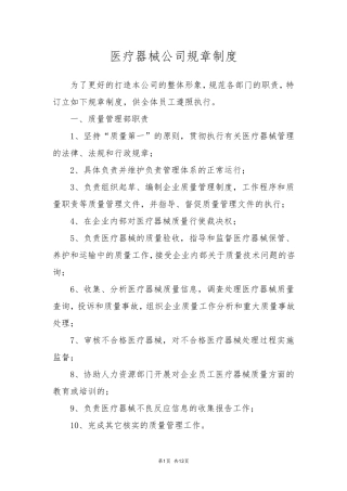 医疗器械公司规章制度