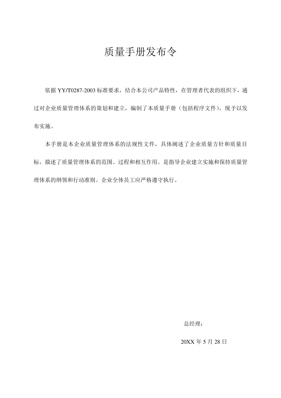 医疗器械公司质量手册(含程序文件)_第2页