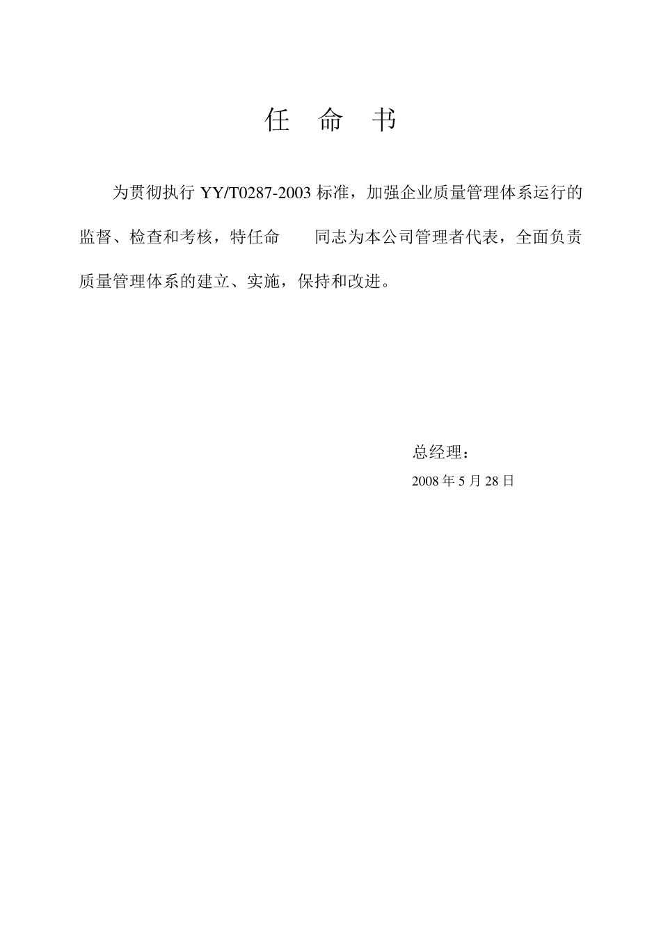 医疗器械公司质量手册(含程序文件)_第3页