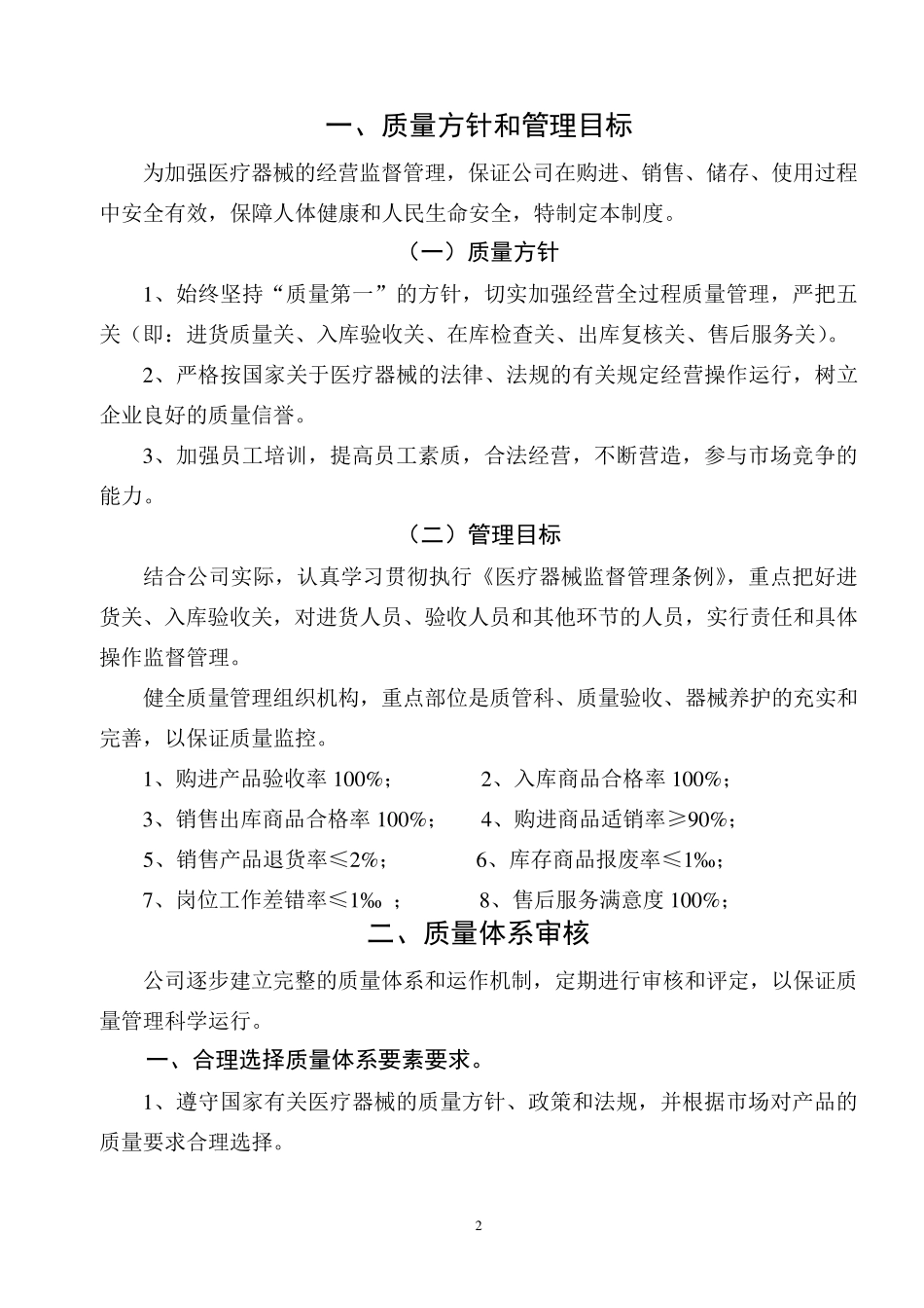 医疗器械公司质量管理制度_第2页