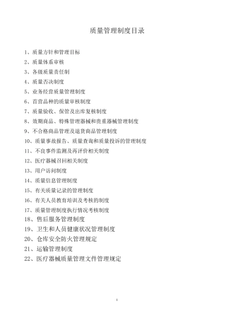 医疗器械公司质量管理制度