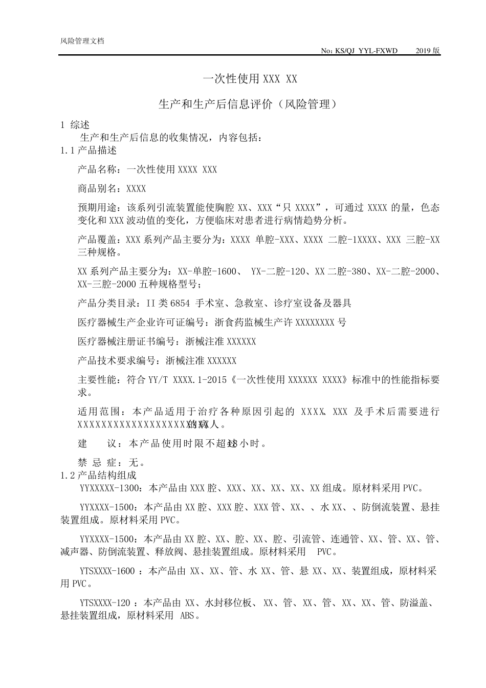 医疗器械关于生产和生产后信息评价_第1页