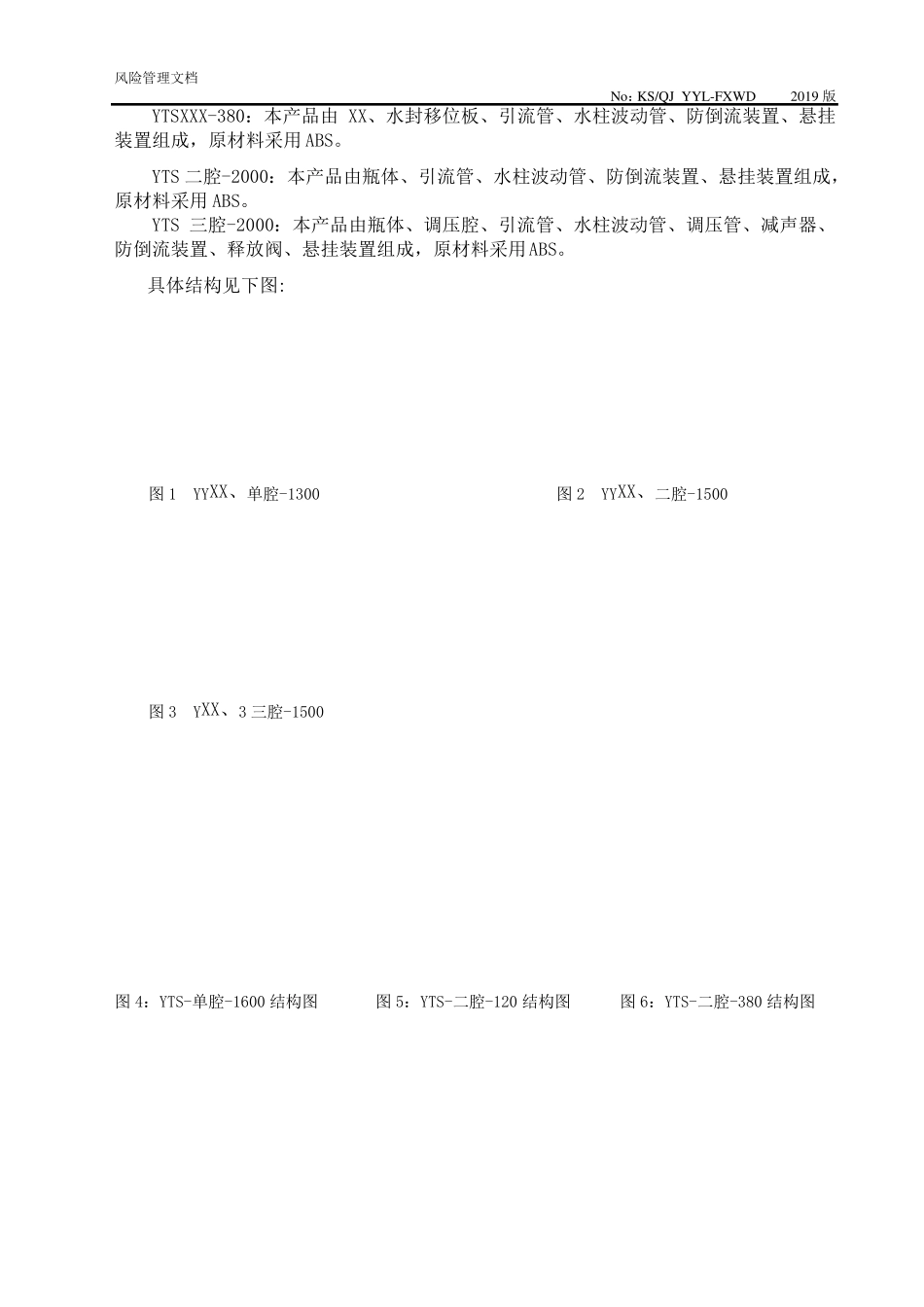 医疗器械关于生产和生产后信息评价_第2页