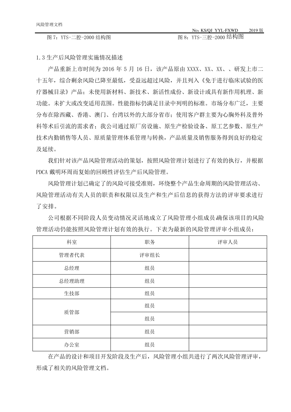 医疗器械关于生产和生产后信息评价_第3页