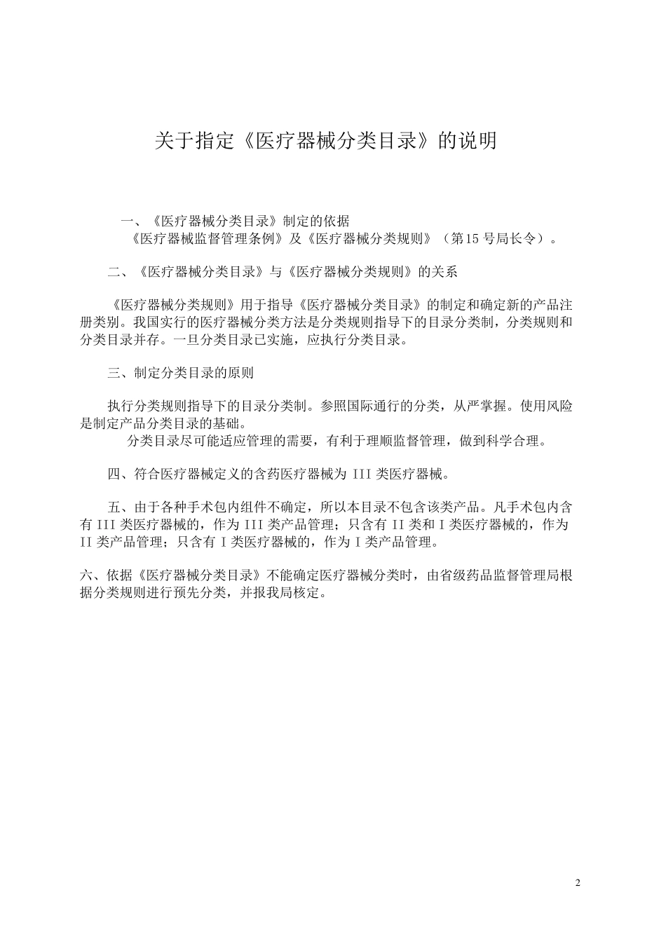 医疗器械分类目录(分类)_第2页