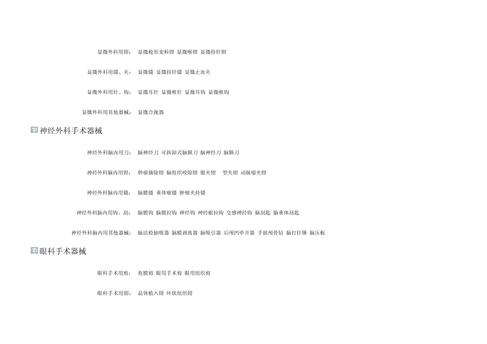 医疗器械分类目录_第2页