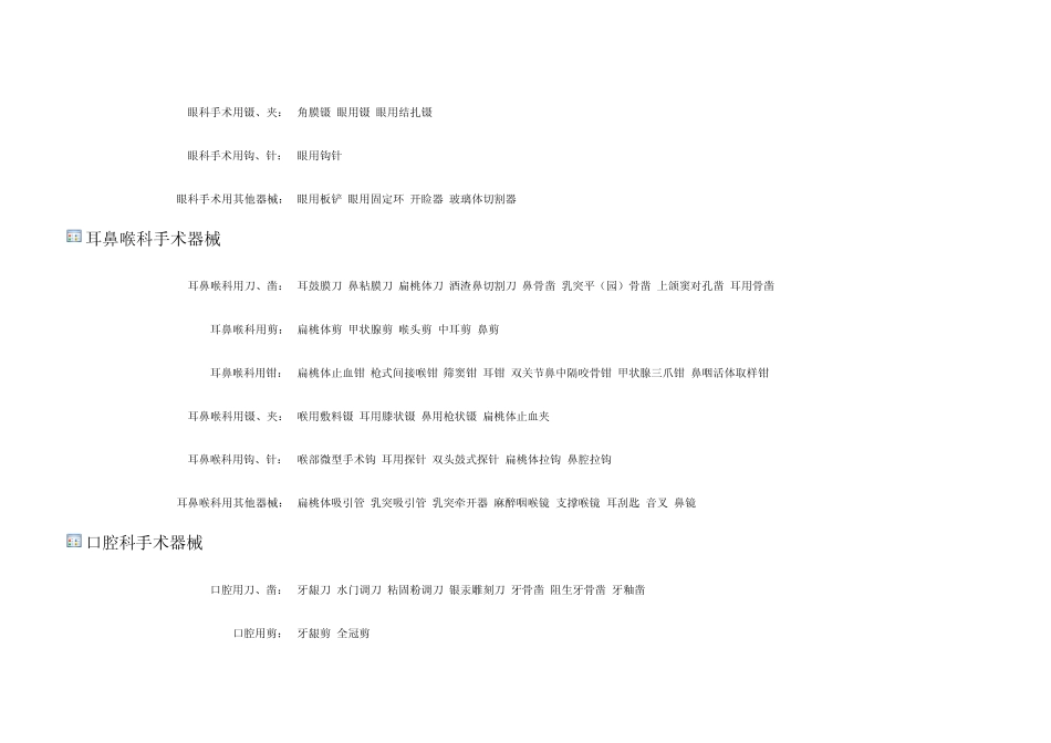 医疗器械分类目录_第3页