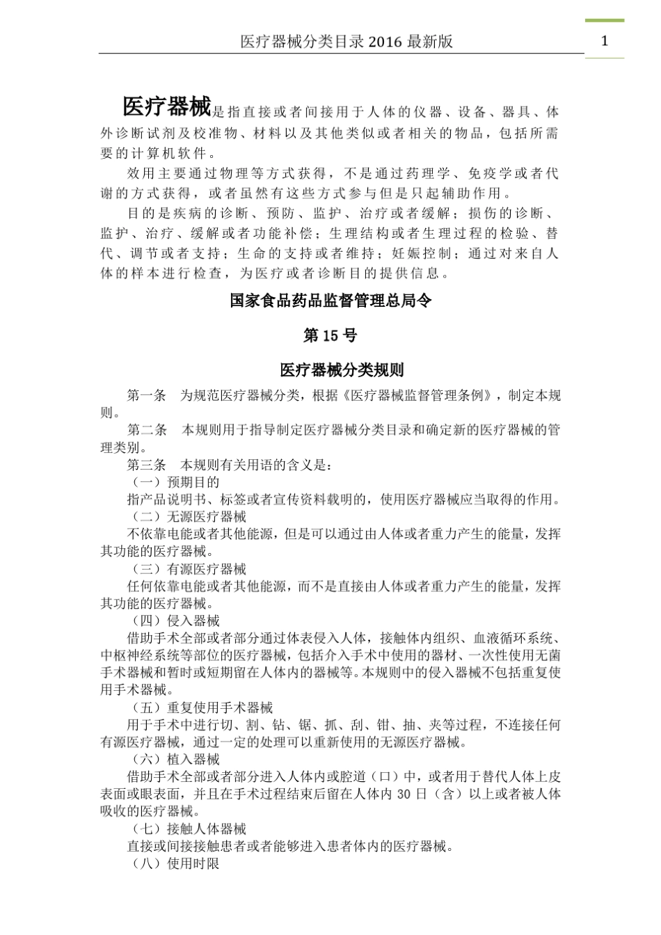 医疗器械分类目录2016最新版_第3页