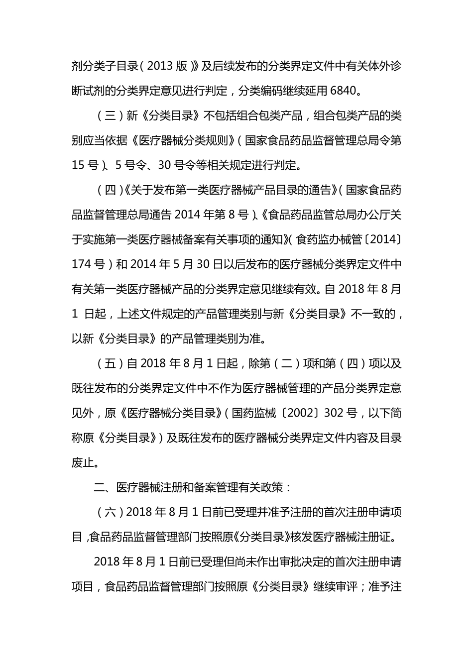 医疗器械分类目录2017_第2页