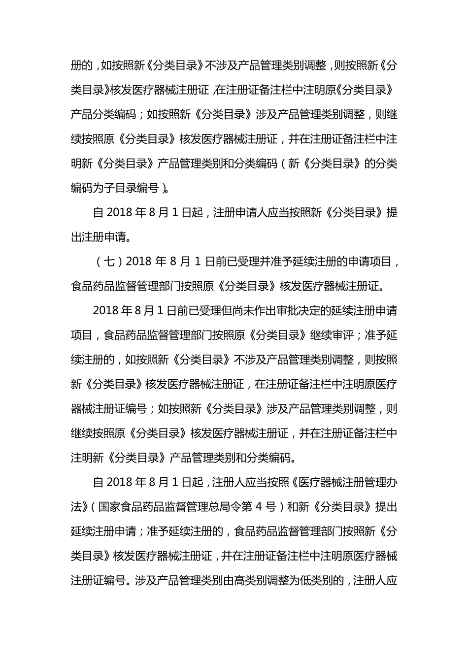 医疗器械分类目录2017_第3页