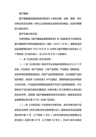 医疗器械分类目录2017