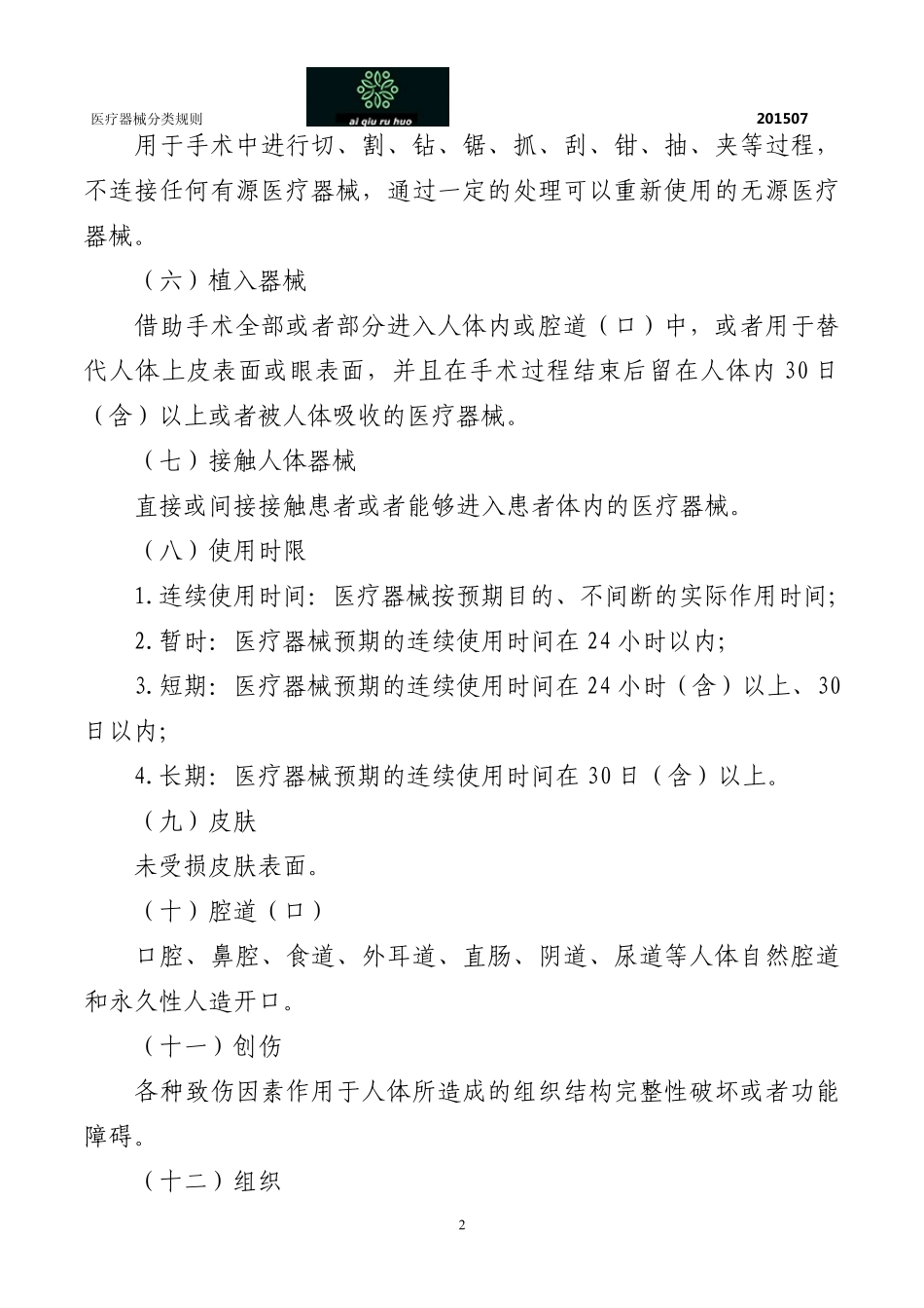 医疗器械分类规则2015版_第2页