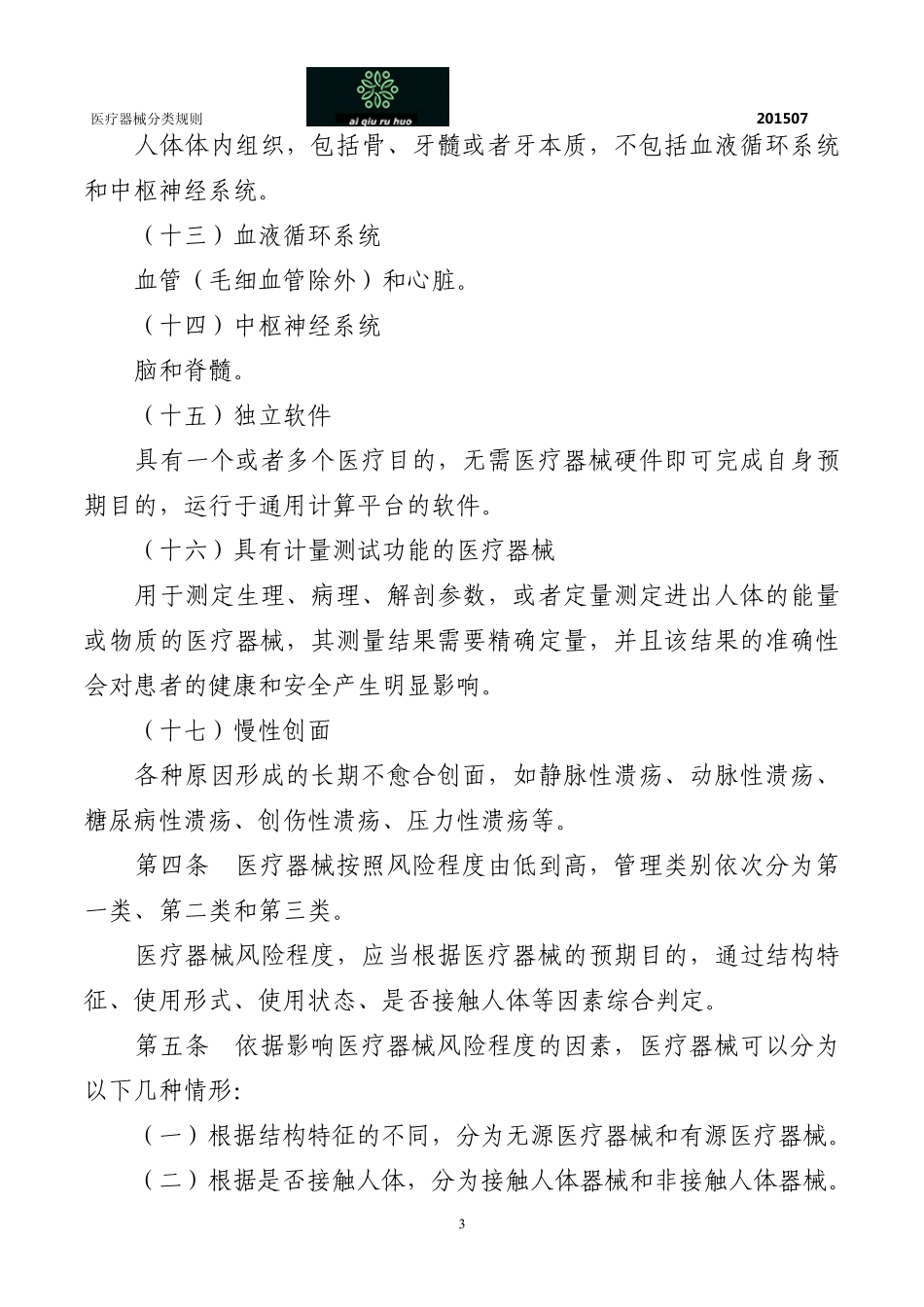医疗器械分类规则2015版_第3页