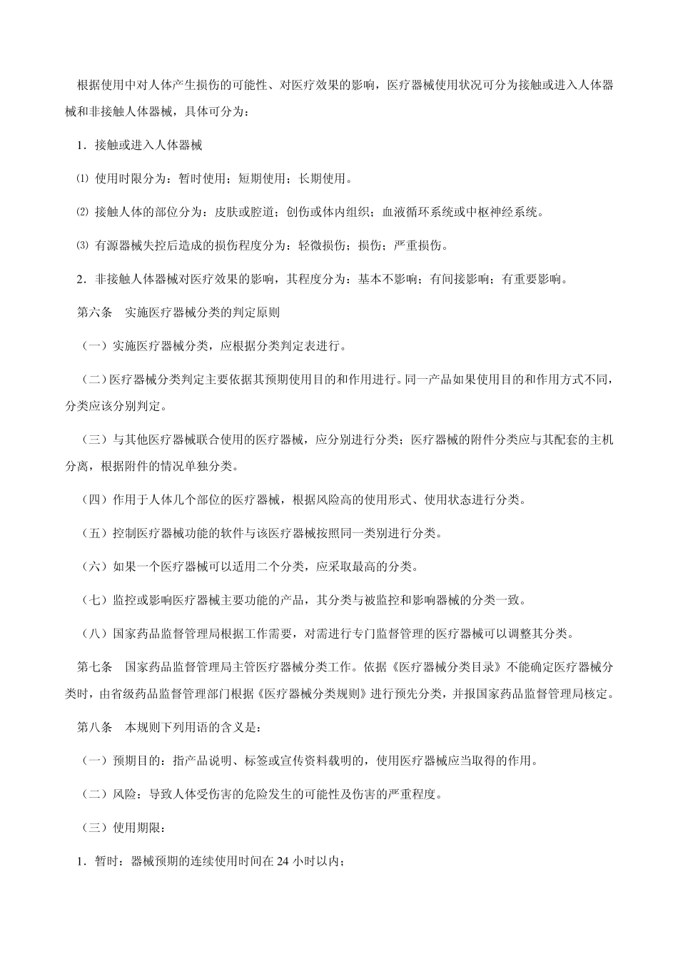 医疗器械分类规则及目录_第2页