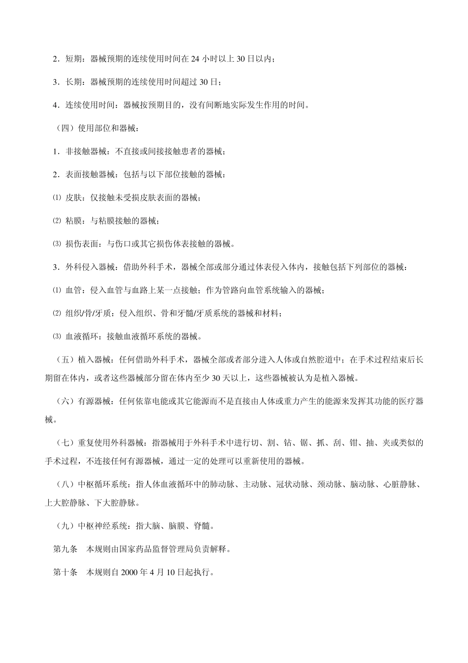 医疗器械分类规则及目录_第3页
