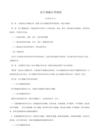 医疗器械分类规则及目录