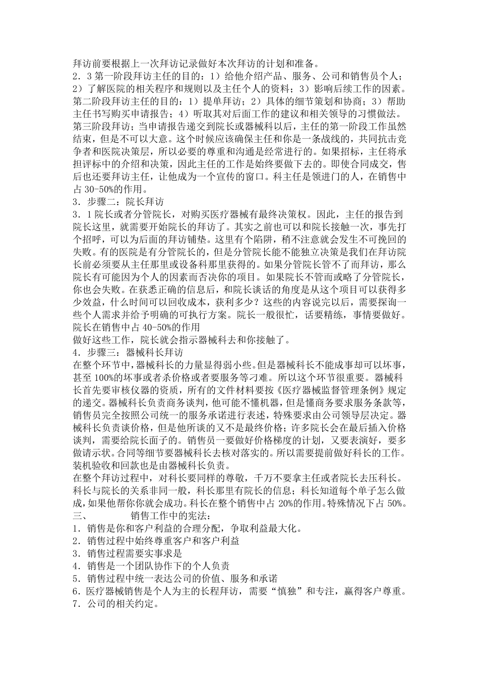 医疗器械医院销售技巧_第2页