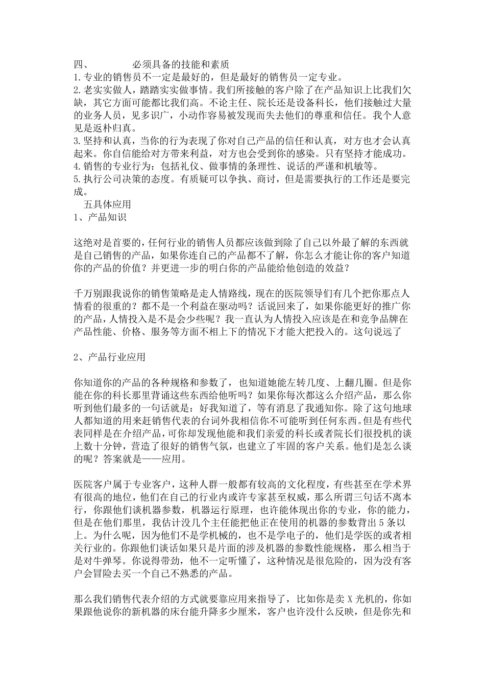 医疗器械医院销售技巧_第3页