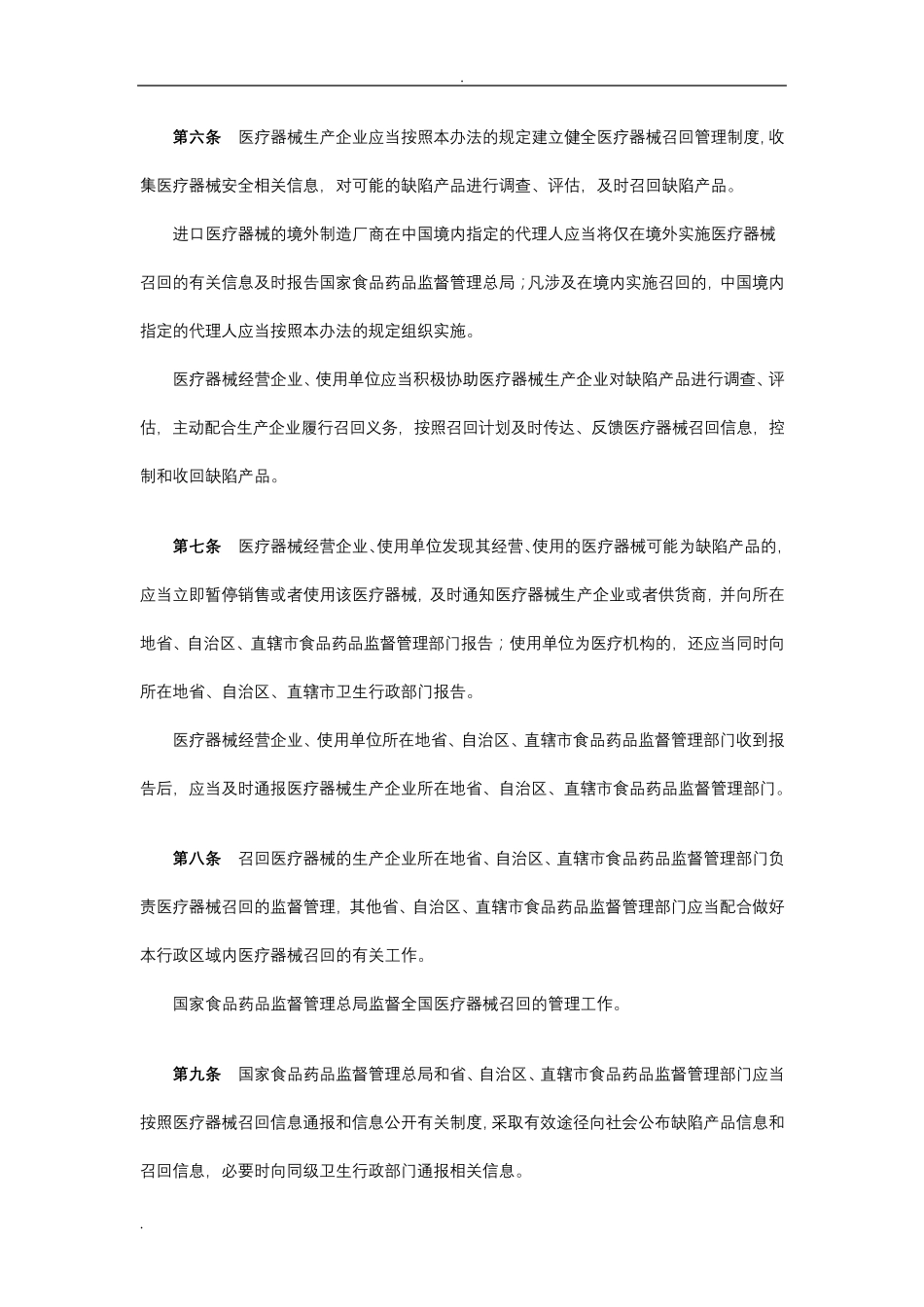 医疗器械召回管理办法_第2页