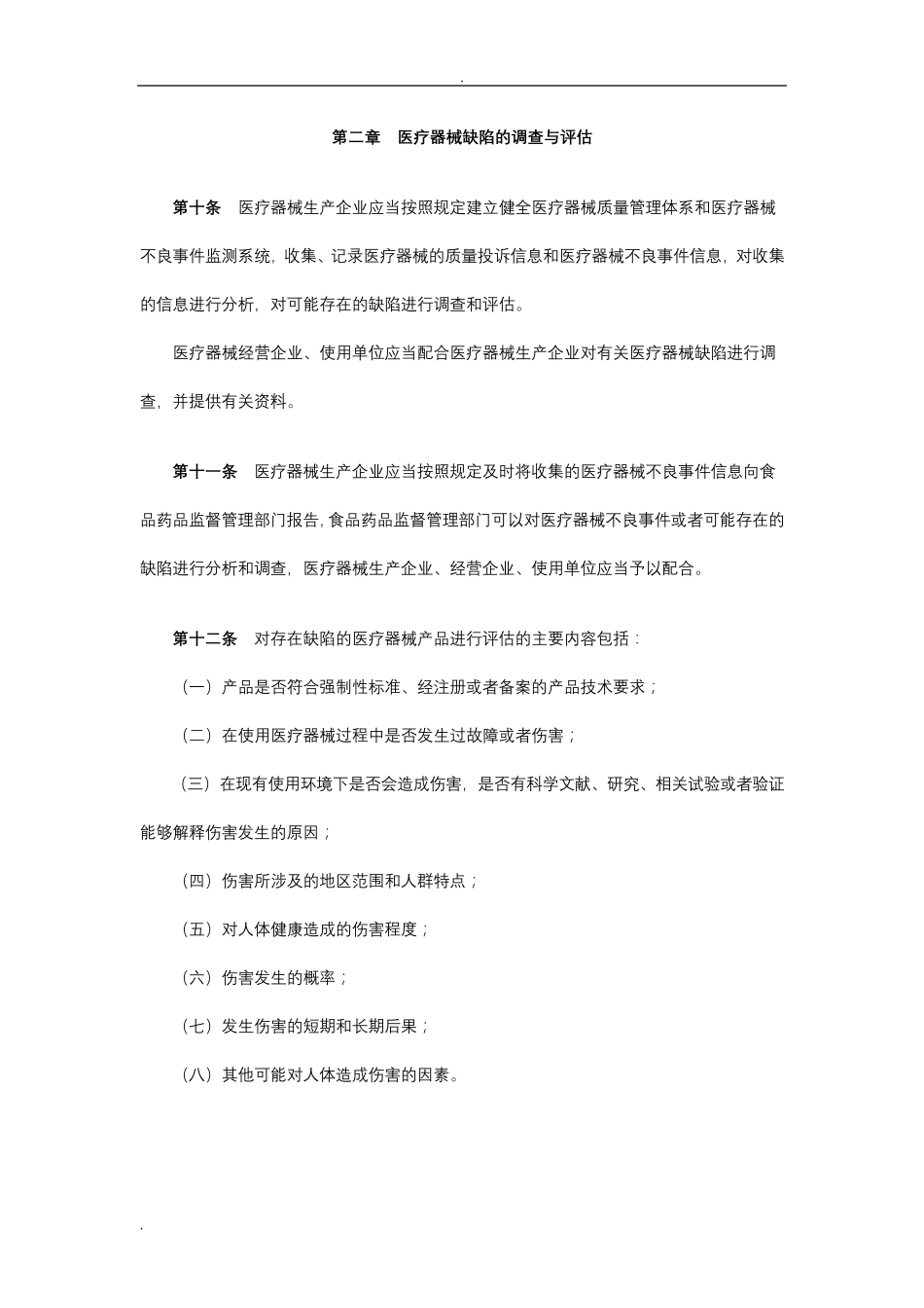 医疗器械召回管理办法_第3页