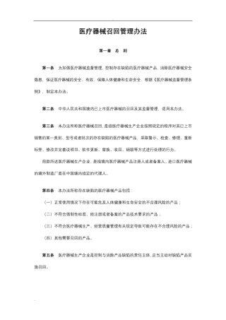 医疗器械召回管理办法