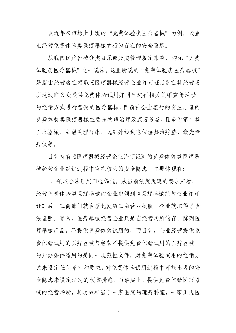 医疗器械可能存在的安全隐患_第2页