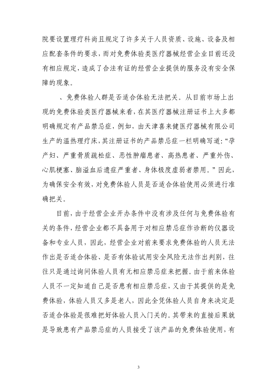 医疗器械可能存在的安全隐患_第3页
