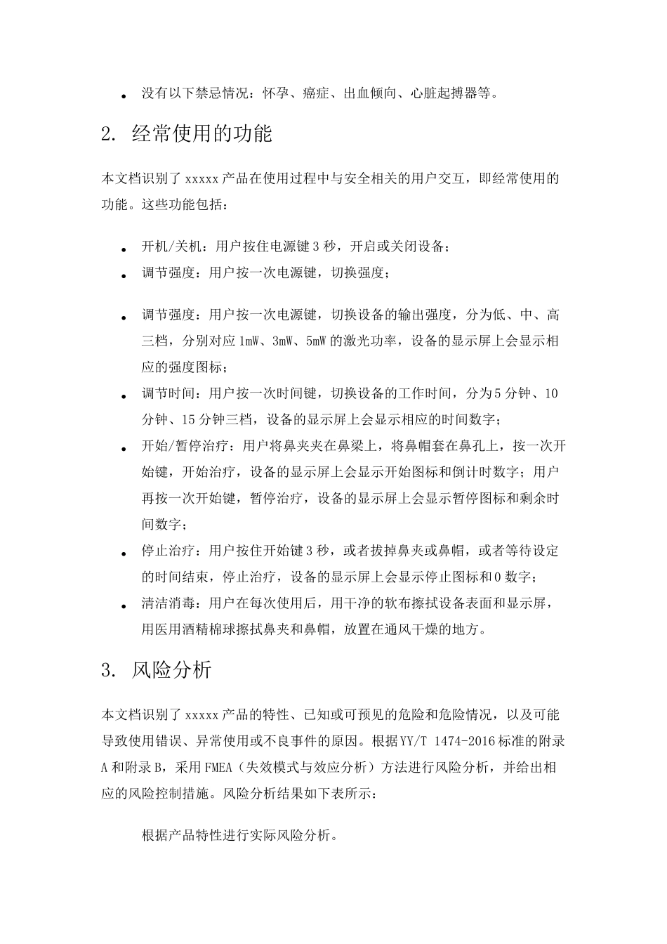 医疗器械可用性工程文档_第2页