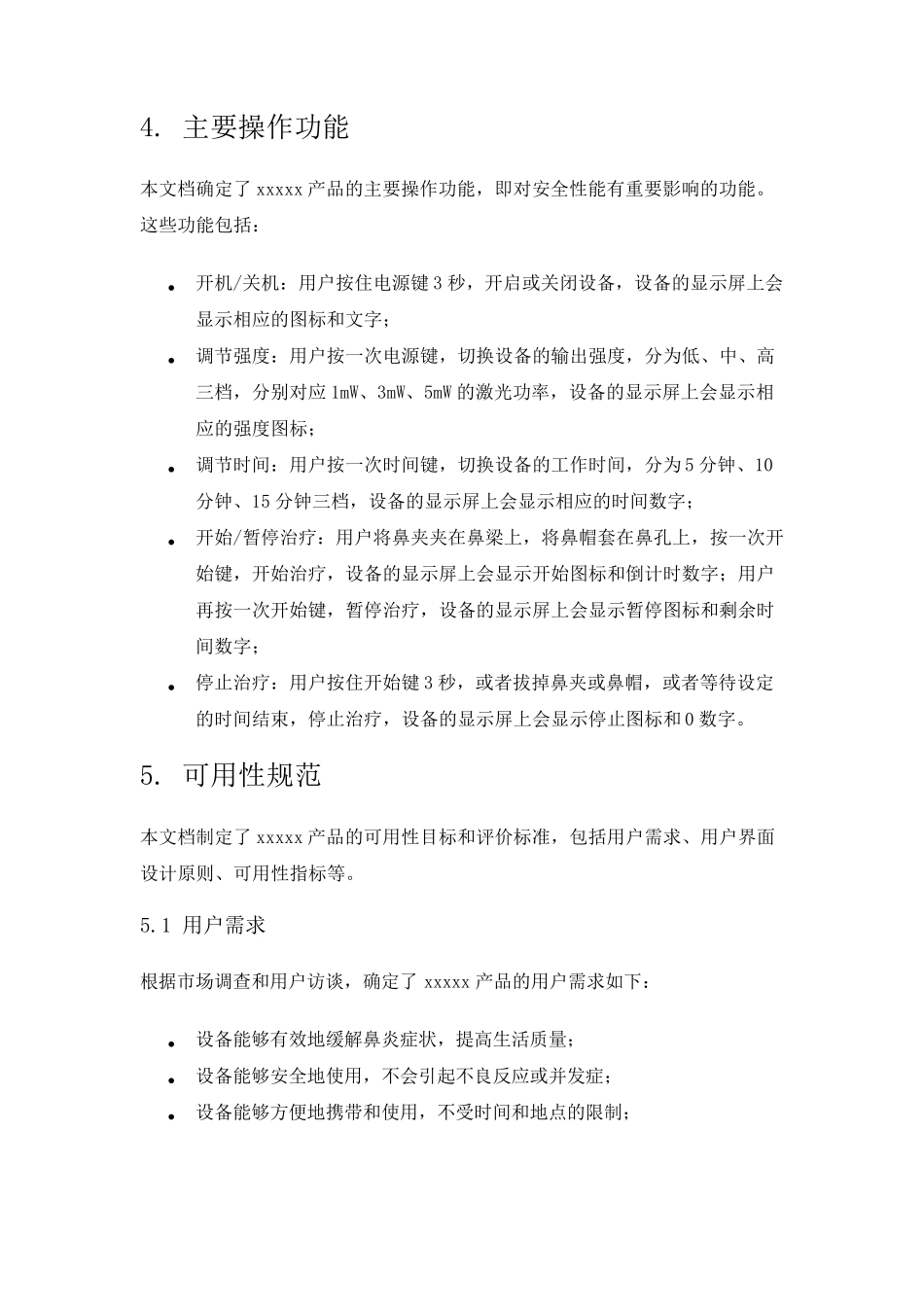 医疗器械可用性工程文档_第3页