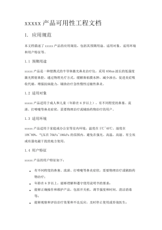 医疗器械可用性工程文档