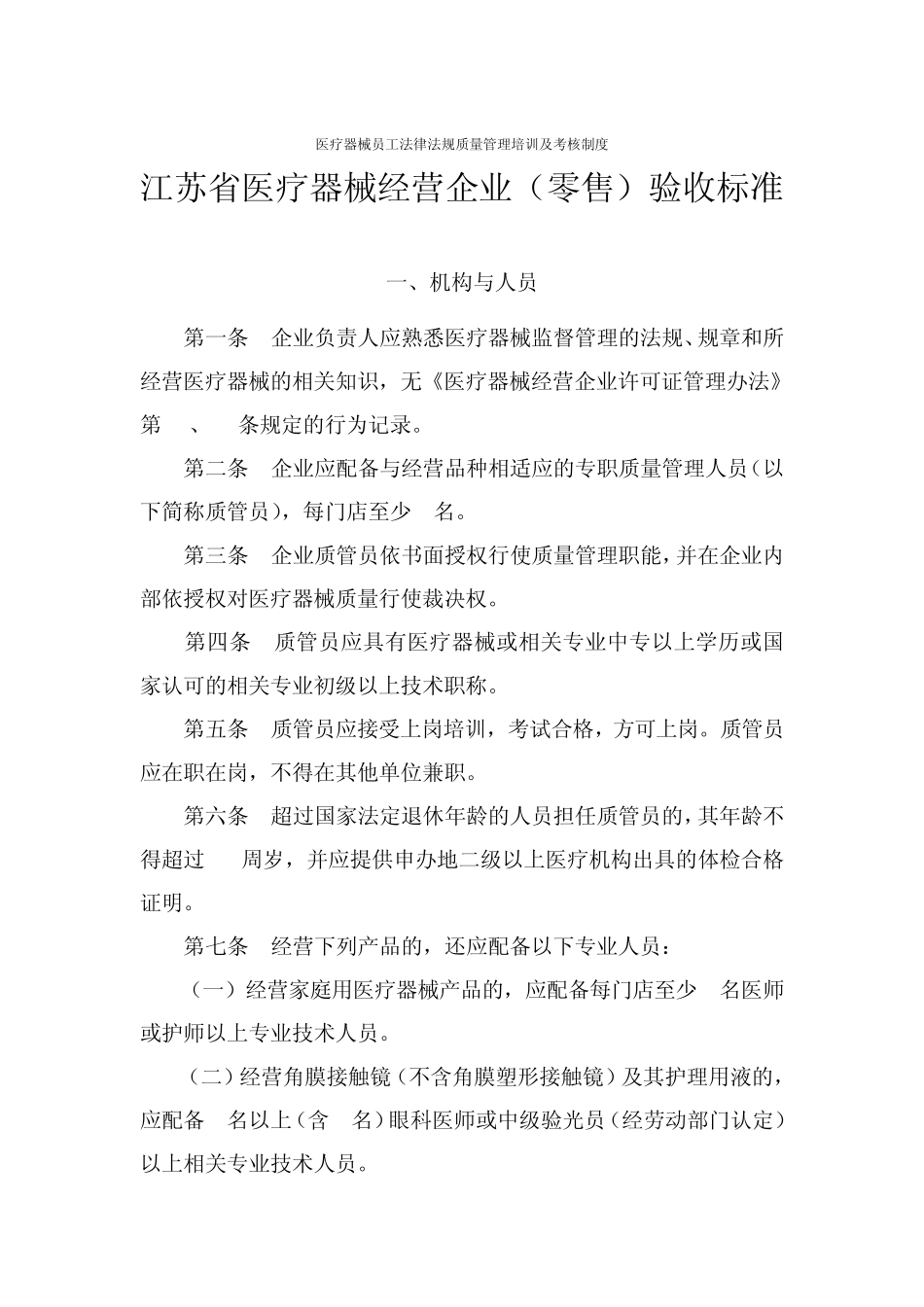 医疗器械员工法律法规质量管理培训及考核制度_第1页