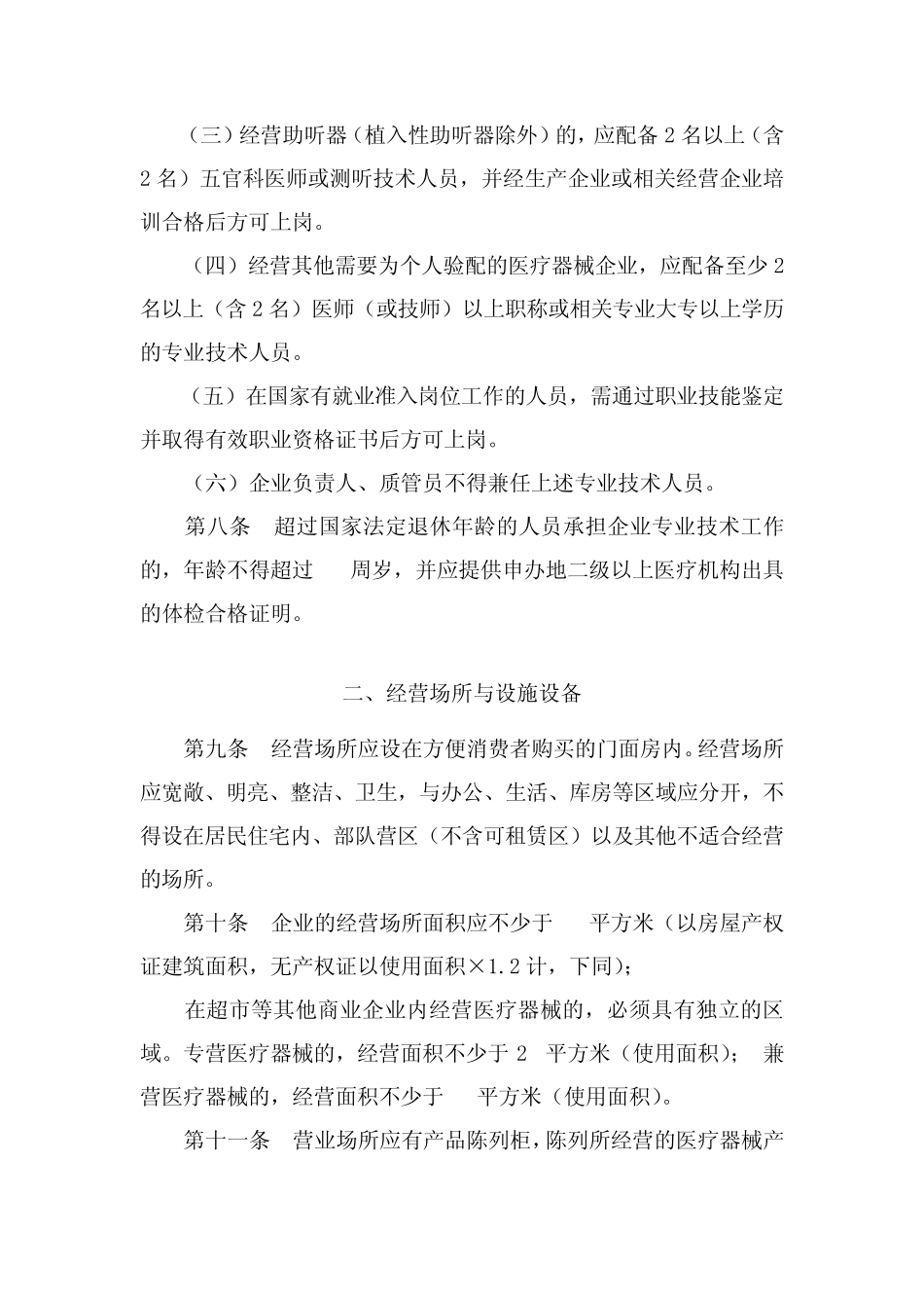 医疗器械员工法律法规质量管理培训及考核制度_第2页