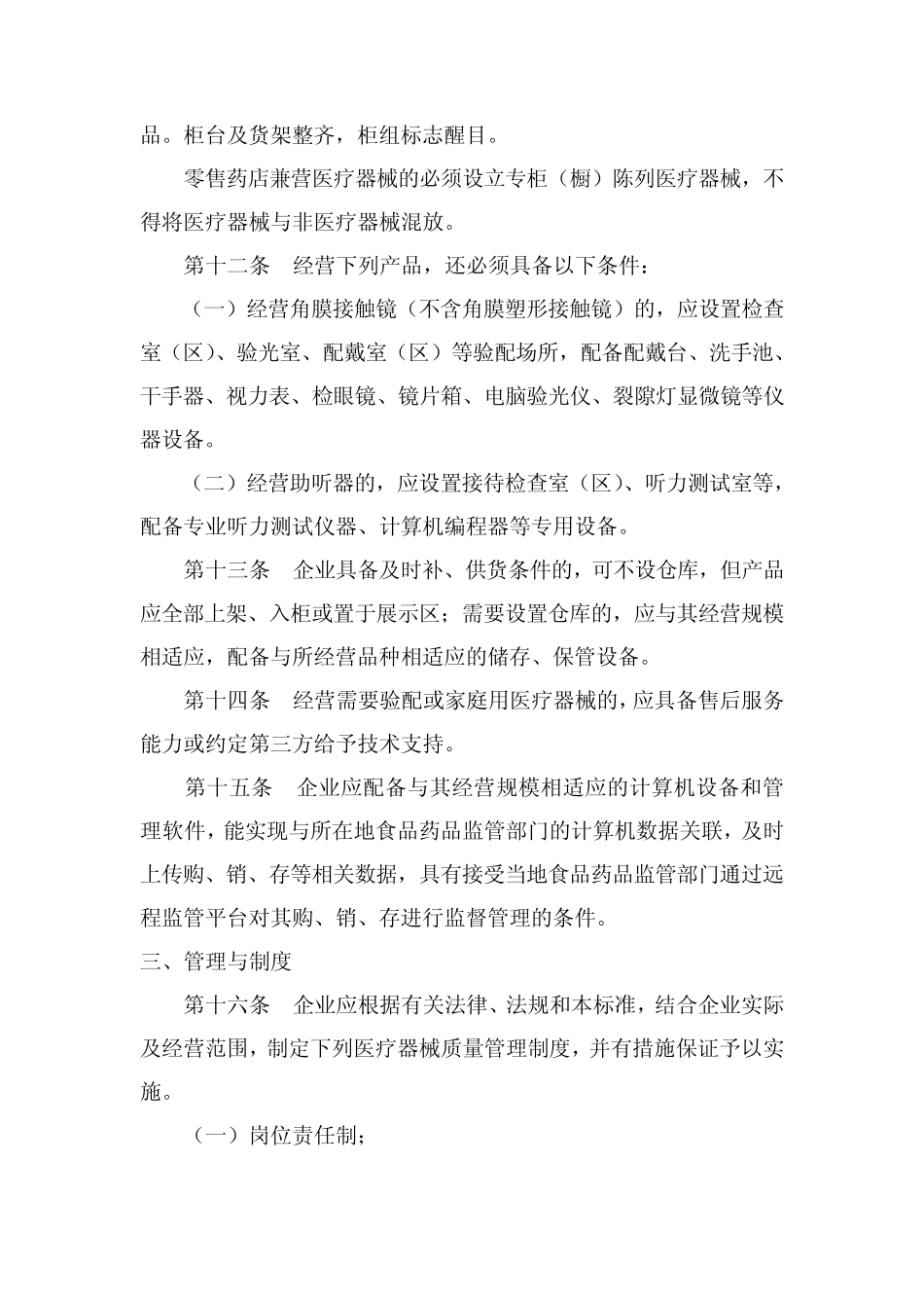 医疗器械员工法律法规质量管理培训及考核制度_第3页