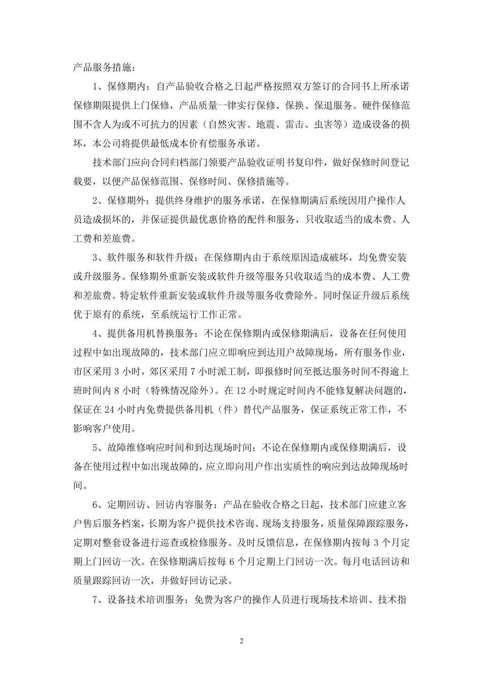 医疗器械售后服务管理程序_第2页